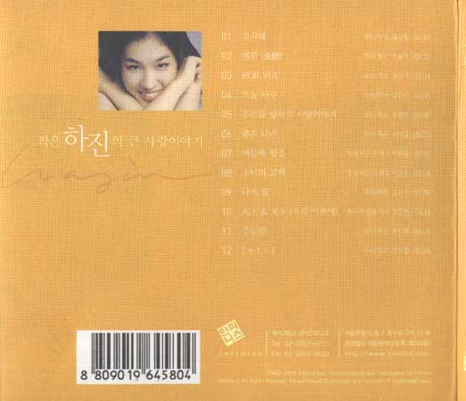 이하진 - 작은 하진의 큰 사랑 이야기 (CD)