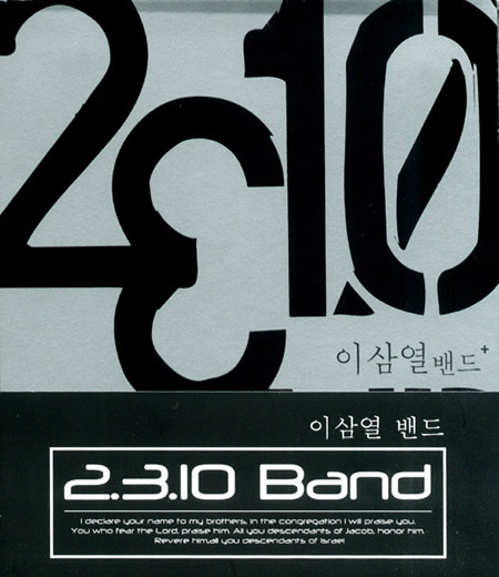 2310 BAND (CD)