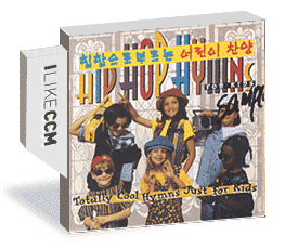 [이벤트30%]힙합으로 부르는 어린이 찬양 - Hip Hop Hymns For Kids (CD)