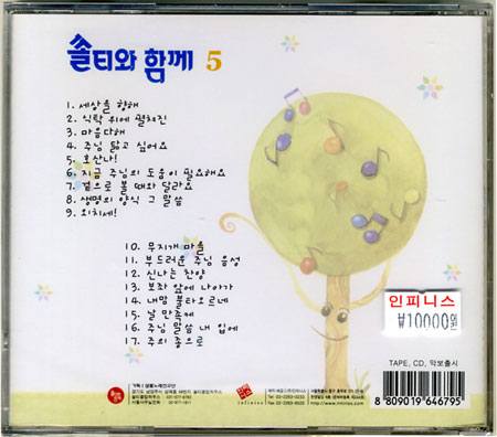 쏠티와 함께 5집 (CD) - 샬롬노래선교단