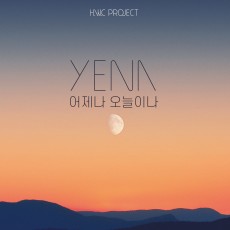 HWC 프로젝트 - 예나 (싱글)(음원)