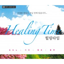 [이벤트 30%]힐링연주 시리즈 - 힐링타임 Healing Time (4CD)