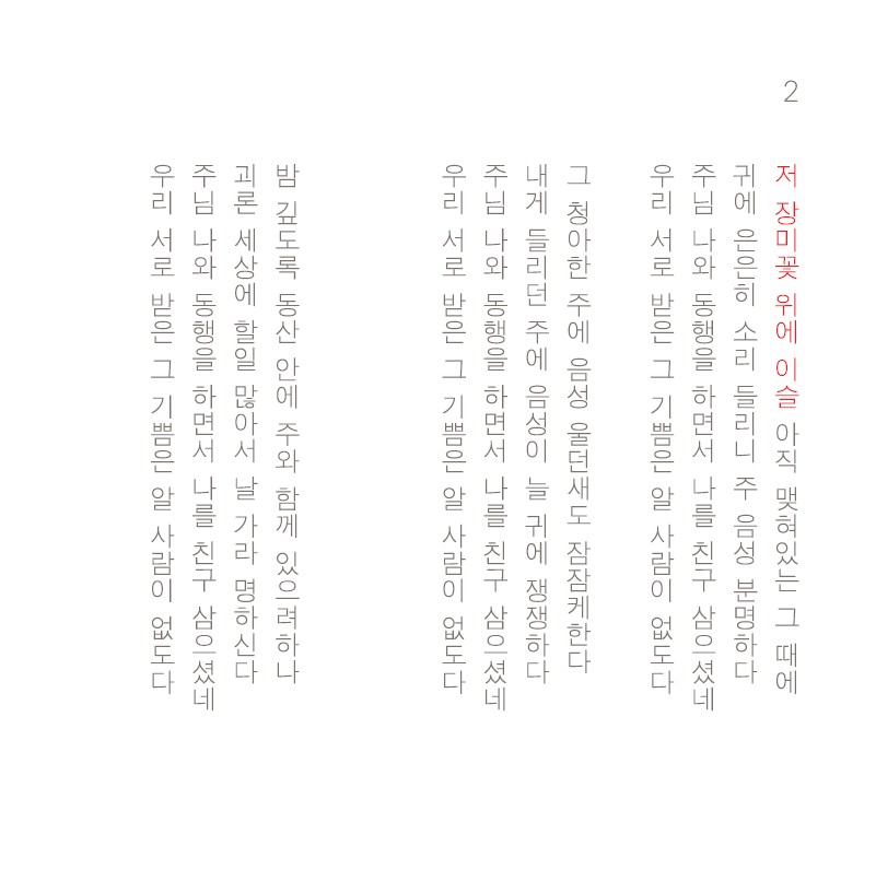 나무엔 찬송가 3집 - 순례길 (CD)