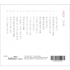 나무엔 찬송가 3집 - 순례길 [Deluxe Edition] (CD)