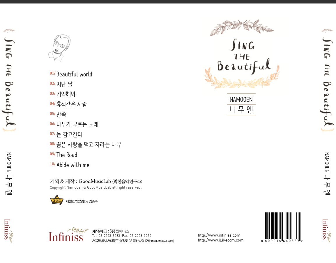 나무엔 - Sing The Beautiful (CD)