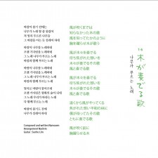 나무엔 - 平和の森 평화의 숲 [일본어음반] (CD)