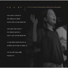 예수전도단 화요모임 Live 앨범 - '처음과 나중' (CD)